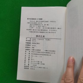 学识之光蒙文