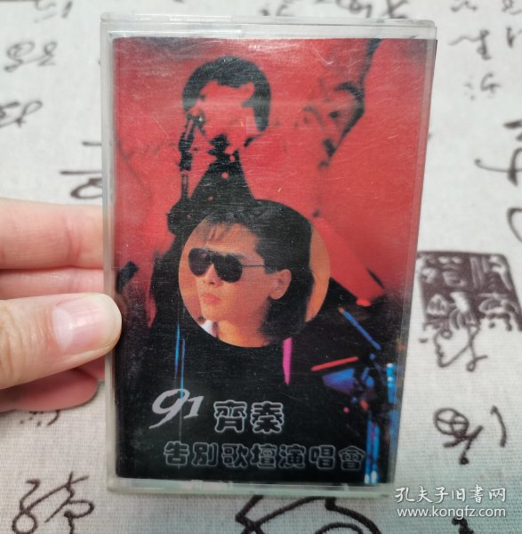 【磁带】91齐秦告别歌坛演唱会