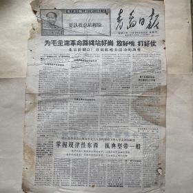 青岛日报（1969.3.20）下午版