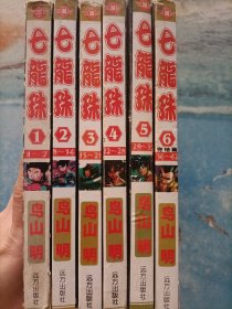 七龙珠1-7
