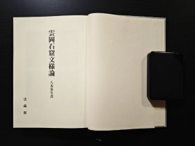 云冈石窟纹样论