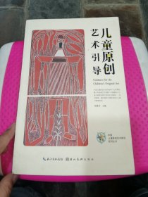 儿童原创一艺术引导