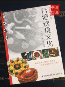 图文台湾：台湾饮食文化 —— 踏上穿越台湾的文化之旅｜纵览宝岛的过去与现在