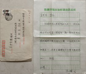 【李羽立旧藏】我国资深广告人、湖南广告行业泰斗,国内广告专家张大旗老师信札及实寄封