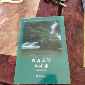 我与后河合张影 全新未拆封