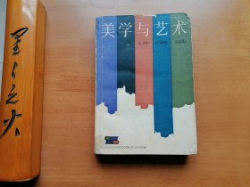 美学与艺术讲演录