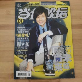 ［整本］当代歌坛 2010年1月第1期总第462期 林俊杰封面+专访 林宥嘉封底+专访 罗志祥、萧亚轩、郑秀文、张惠妹、潘玮柏、泳儿、张信哲、王菲、容祖儿、张芸京、蔡依林等