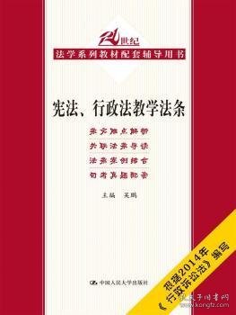 宪法、行政法教学法条