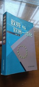 政黨與歐洲一體化(簽贈本