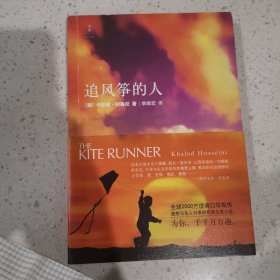 追风筝的人