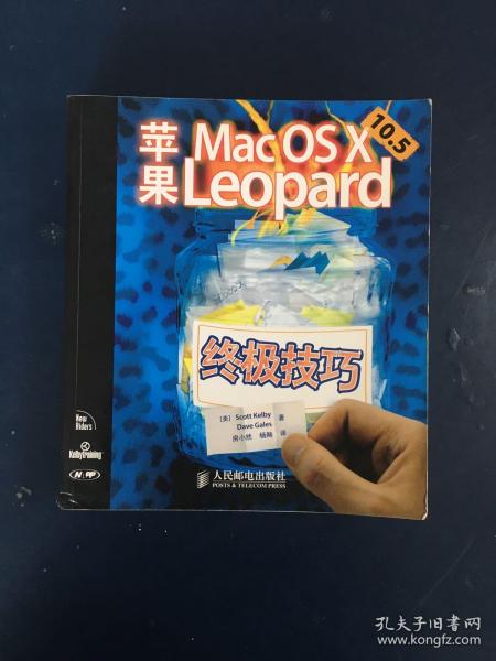 苹果Mac OS X 10.5 Leopard 终极技巧