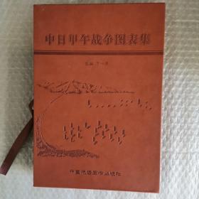 中日甲午战争图表集