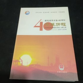 献礼改革开放40周年 - 太仓市