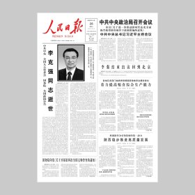 人民日报2023.10.28共8版一份