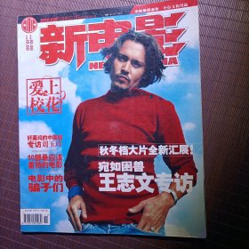 《新电影》/2003年9月A总第27期