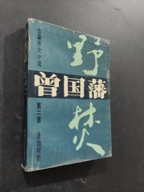 野焚