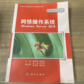 网络操作系统 Windows Server 2019