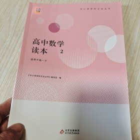 高中数学读本（2）