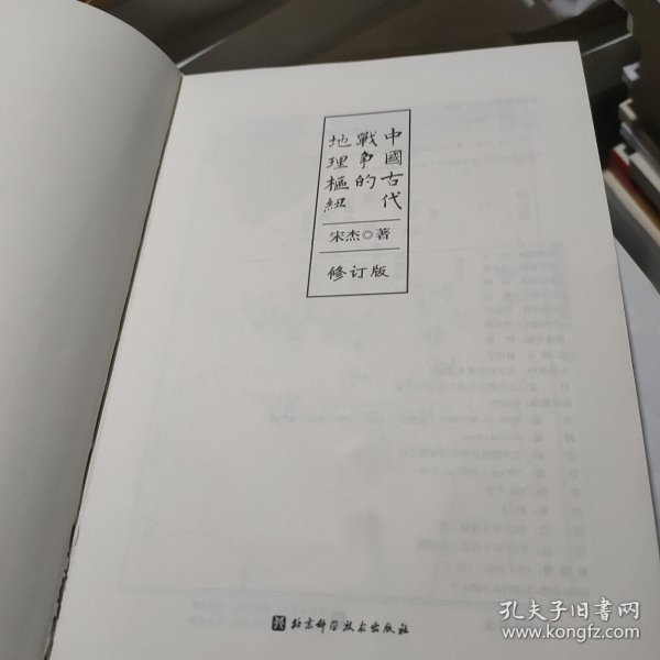 中国古代战争的地理枢纽