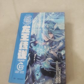 斗罗大陆3龙王传说漫画版13