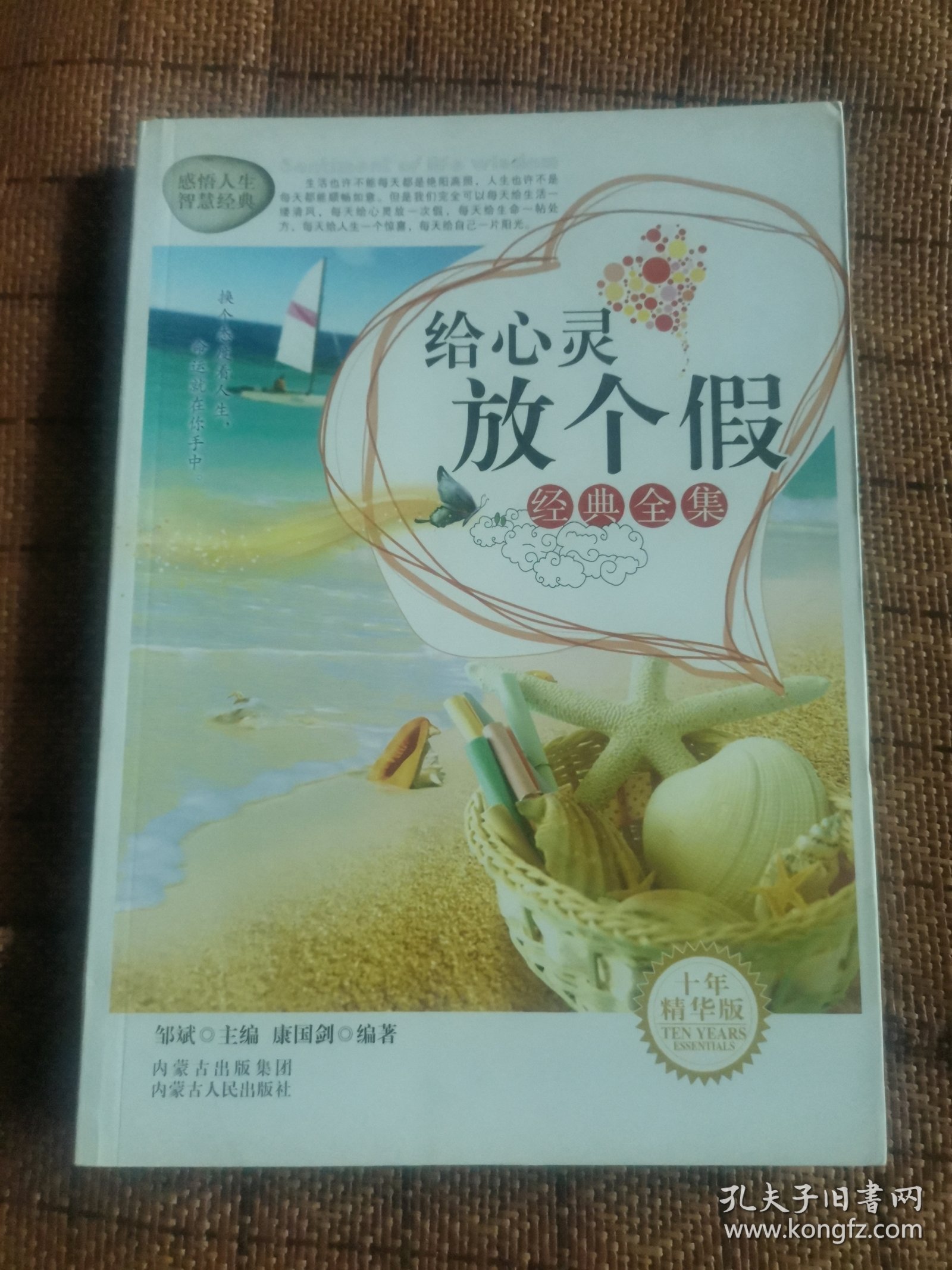 给心灵放个假 经典全集（未阅）