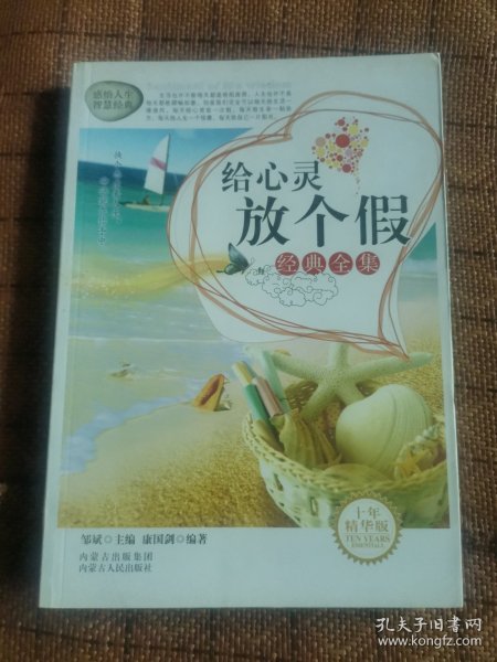 给心灵放个假 经典全集（未阅）