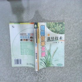 当归甘草龙胆栽培技术