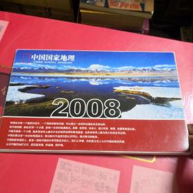 中国国家地理 2008年台历（12张全）          3B