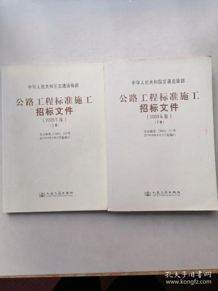 公路工程标准施工招标文件