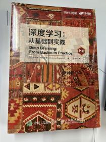 深度学习：从基础到实践（上、下册）