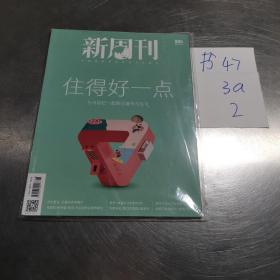 新周刊，2021年9月15