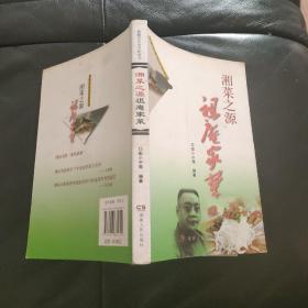 湘菜之源 : 祖庵家菜