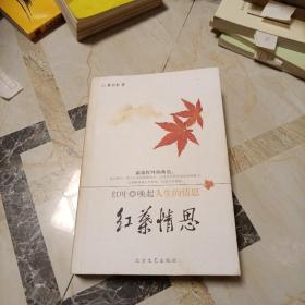 红叶情思