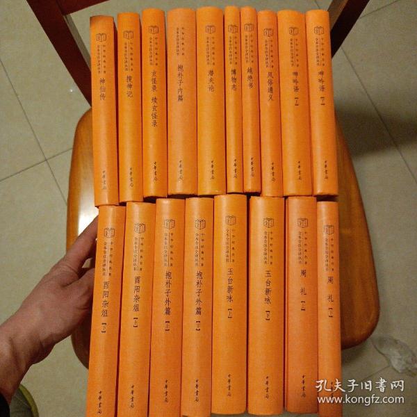 中华经典名著全本全注全译丛书18本合售