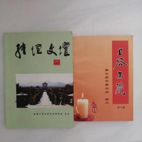 合：张垣文坛+上谷文苑（宣化县作家协会，宣化作家全涵盖）