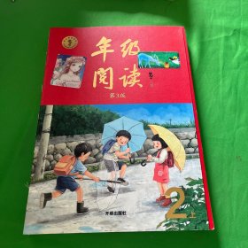 2021新版年级阅读二年级上册小学生部编版语文阅读理解专项训练2上同步教材辅导资料