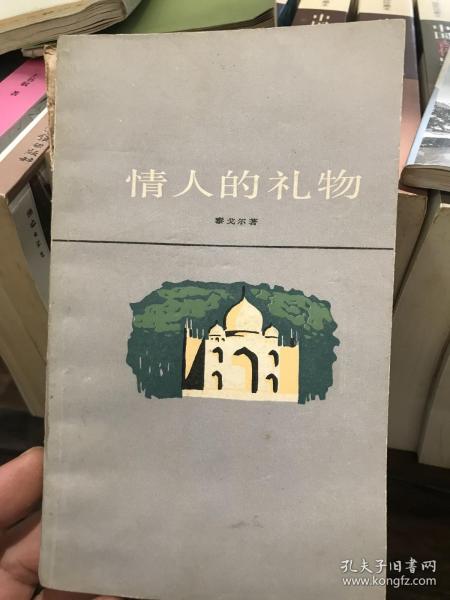 情人的礼物