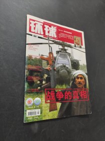 环球