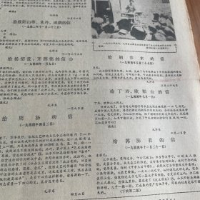 肖三、肖军、欧阳山、丁玲、杨绍萱、齐燕铭、周文、雪苇、朱丹、成荫。向马寅初同志遗体告别。著名导演夏淳。我国羽毛球队荣获汤姆斯杯冠军。王文教、侯加昌、韩健、陈天龙、栾劲。孙志安、林江利。延安文艺座谈会简介。万国寺多宝塔照片。王力《中国语言学史》出版。郭兰英关心培养青年演员。《山西日报》