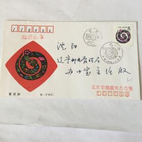 1989年己巳蛇邮票首日实寄封（ 601