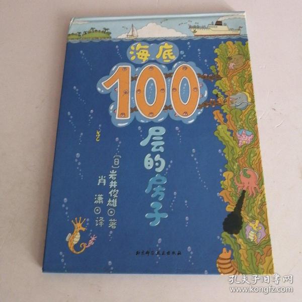 海底100层的房子