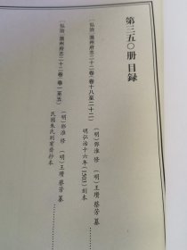 天一阁藏历代方志汇刊 第 350册 《无封面》［弘治］温州府志二十二卷  （明）邓淮 修（明）王瓒蔡芳 纂   明弘治十六年（1503）刻本 三四八—三五〇 ［弘治］温州府志二十二卷  （明）邓淮 修（明）王瓒蔡芳 纂   民国朱氏别宥斋抄本 三五〇—三五二