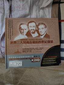 世界三大男高音最后的世纪盛宴 黑胶CD
