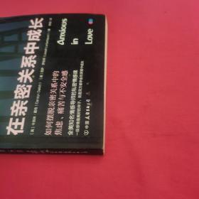在亲密关系中成长