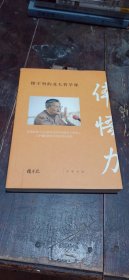 体悟力：楼宇烈的北大哲学课