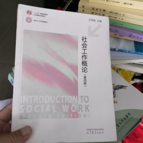 社会工作概论