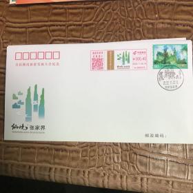 湖南首届旅游大会邮资机戳纪念封