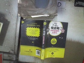 7~8岁叛逆期，妈妈要懂的心理学