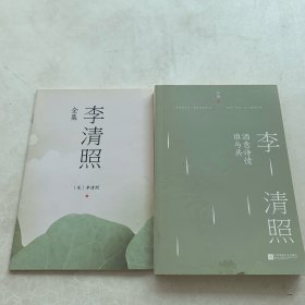 李清照：酒意诗情谁与共