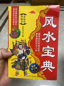 风水宝典